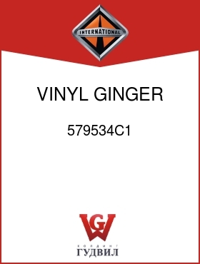 Оригинальная запчасть Интернешнл 579534C1 VINYL, GINGER