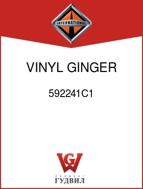 Оригинальная запчасть Интернешнл 592241C1 VINYL, GINGER