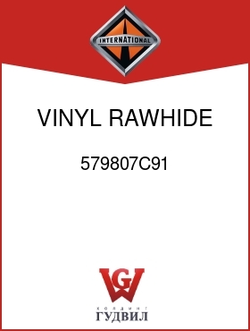 Оригинальная запчасть Интернешнл 579807C91 VINYL, RAWHIDE