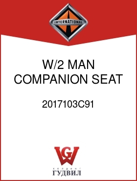 Оригинальная запчасть Интернешнл 2017103C91 W/2 MAN COMPANION SEAT