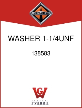 Оригинальная запчасть Интернешнл 138583 WASHER, 1-1/4UNF INT LK