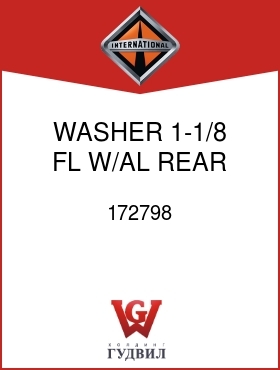 Оригинальная запчасть Интернешнл 172798 WASHER, 1-1/8 FL W/AL REAR XMBR