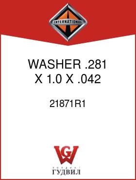 Оригинальная запчасть Интернешнл 21871R1 WASHER, .281 X 1.0 X .042