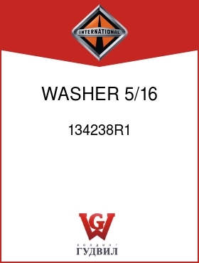 Оригинальная запчасть Интернешнл 134238R1 WASHER, 5/16 FLAT