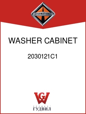 Оригинальная запчасть Интернешнл 2030121C1 WASHER, CABINET MTG