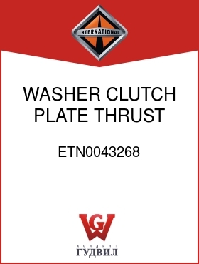 Оригинальная запчасть Интернешнл ETN0043268 WASHER, CLUTCH PLATE THRUST