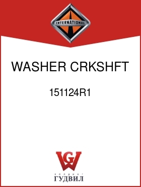 Оригинальная запчасть Интернешнл 151124R1 WASHER, CRKSHFT