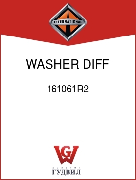 Оригинальная запчасть Интернешнл 161061R2 WASHER, DIFF PINION