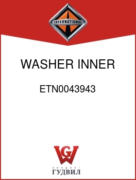 Оригинальная запчасть Интернешнл ETN0043943 WASHER, INNER