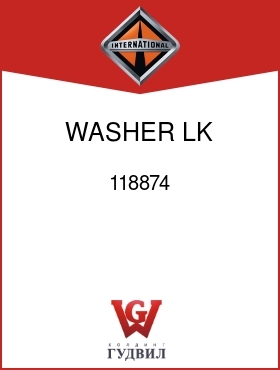 Оригинальная запчасть Интернешнл 118874 WASHER, LK