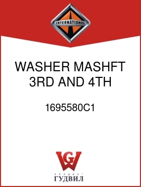 Оригинальная запчасть Интернешнл 1695580C1 WASHER, MASHFT 3RD AND 4TH