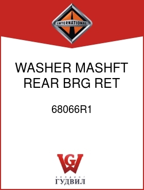 Оригинальная запчасть Интернешнл 68066R1 WASHER, MASHFT REAR BRG RET
