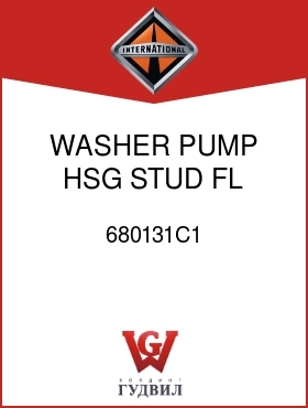 Оригинальная запчасть Интернешнл 680131C1 WASHER, PUMP HSG STUD FL