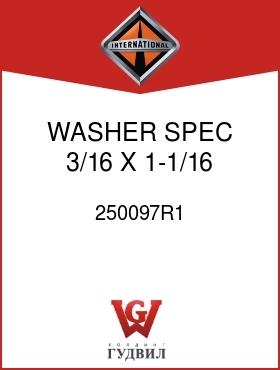 Оригинальная запчасть Интернешнл 250097R1 WASHER, SPEC 3/16 X 1-1/16