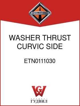 Оригинальная запчасть Интернешнл ETN0111030 WASHER, THRUST CURVIC SIDE