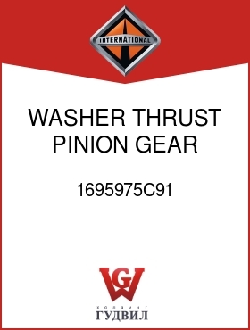 Оригинальная запчасть Интернешнл 1695975C91 WASHER, THRUST, PINION GEAR