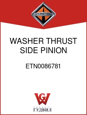 Оригинальная запчасть Интернешнл ETN0086781 WASHER, THRUST SIDE PINION