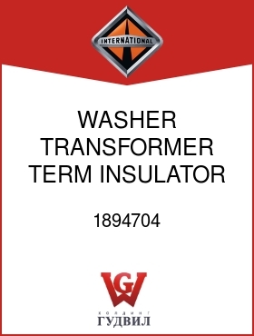 Оригинальная запчасть Интернешнл 1894704 WASHER, TRANSFORMER TERM INSULATOR