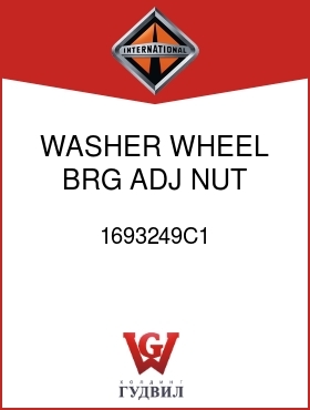 Оригинальная запчасть Интернешнл 1693249C1 WASHER, WHEEL BRG ADJ NUT