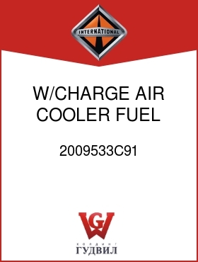 Оригинальная запчасть Интернешнл 2009533C91 W/CHARGE AIR COOLER, FUEL COOLER,