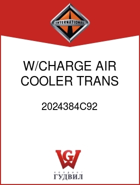 Оригинальная запчасть Интернешнл 2024384C92 W/CHARGE AIR COOLER, TRANS COOLER,