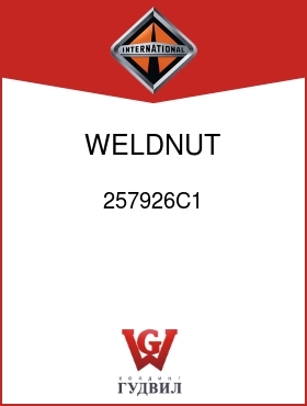 Оригинальная запчасть Интернешнл 257926C1 WELDNUT, 5/16-18UNC