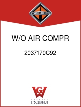 Оригинальная запчасть Интернешнл 2037170C92 W/O AIR COMPR