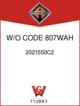 Оригинальная запчасть Интернешнл 2021550C2 W/O CODE 807WAH