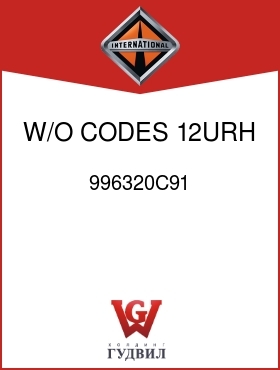 Оригинальная запчасть Интернешнл 996320C91 W/O CODES 12URH, 12USS