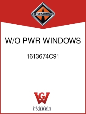 Оригинальная запчасть Интернешнл 1613674C91 W/O PWR WINDOWS AND