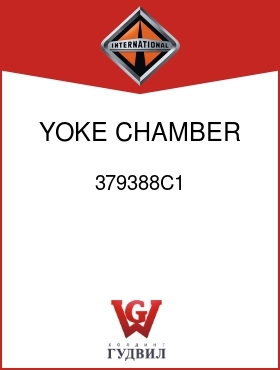 Оригинальная запчасть Интернешнл 379388C1 YOKE, CHAMBER