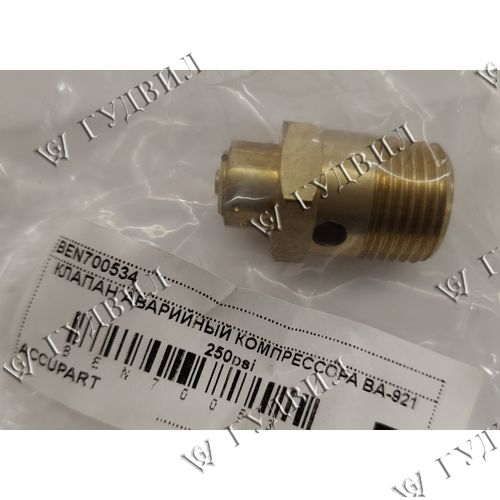 КЛАПАН АВАРИЙНЫЙ - BEN700534