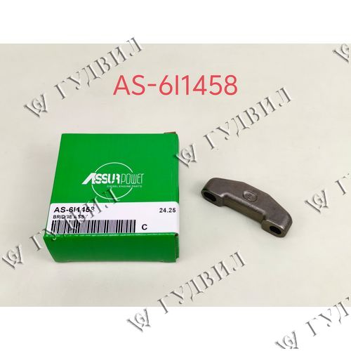 МОСТИК КЛАПАНА - AS-6I1458