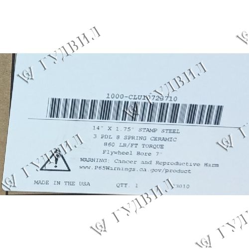 СЦЕПЛЕНИЕ 14" - 1000-CLU10723710