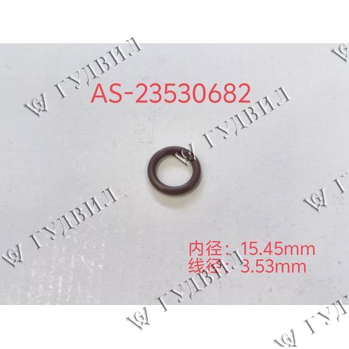 КОЛЬЦО УПЛОТНИТЕЛЬНОЕ СЛИВНОЙ ТРУБКИ ТУРБИНЫ - AS-23530682