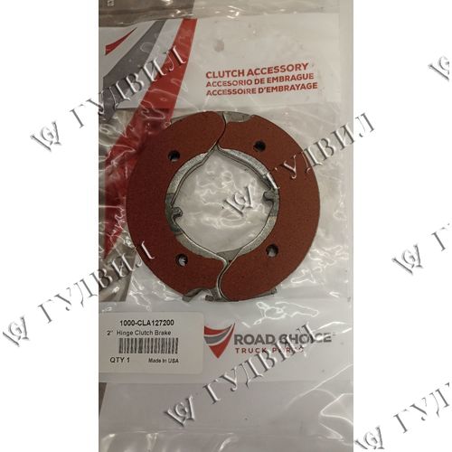 ДИСК ТОРМОЗА СЦЕПЛЕНИЯ РАЗБОРНЫЙ 0.50IN - 1000-CLA1272005