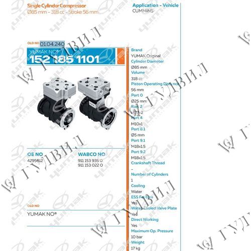 КОМПРЕССОР CUM ОРИГИНАЛЬНЫЙ CUMMINS - 01.04.240